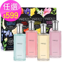 YARDLEY 雅麗 玉蘭&無花果｜紫丁香&梨子｜風信子&甜豆｜櫻花&白桃｜罌粟&紫羅蘭｜小蒼蘭&佛手柑-125ml淡香水-任選