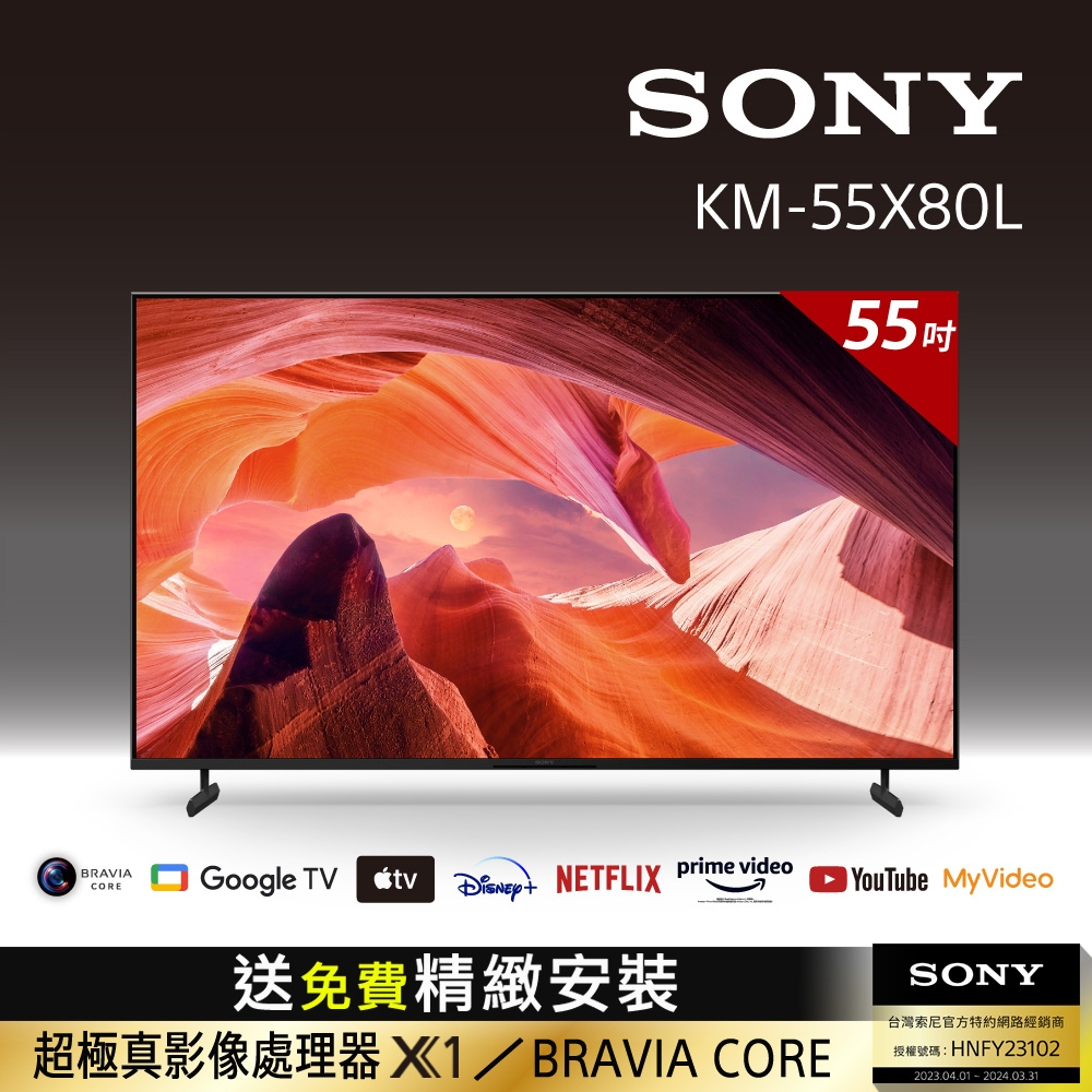 [Sony 索尼] BRAVIA_55_ 4K HDR LED Google TV顯示器 KM-55X80L