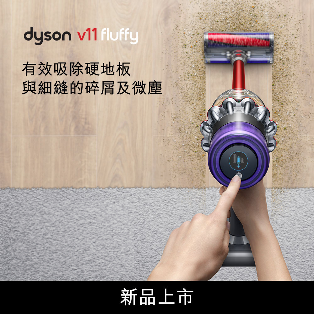 Dyson 戴森 V11 Fluffy 手持無線吸塵器(2019 新品上市)