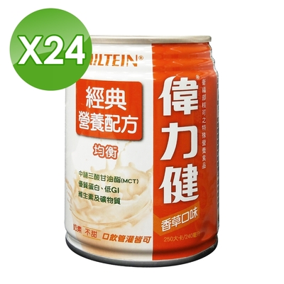 偉力健 Miltein 經典 營養配方 240mlX24罐/箱 香草口味不甜 (三多 口飲管灌皆可 低GI 奶素可食)