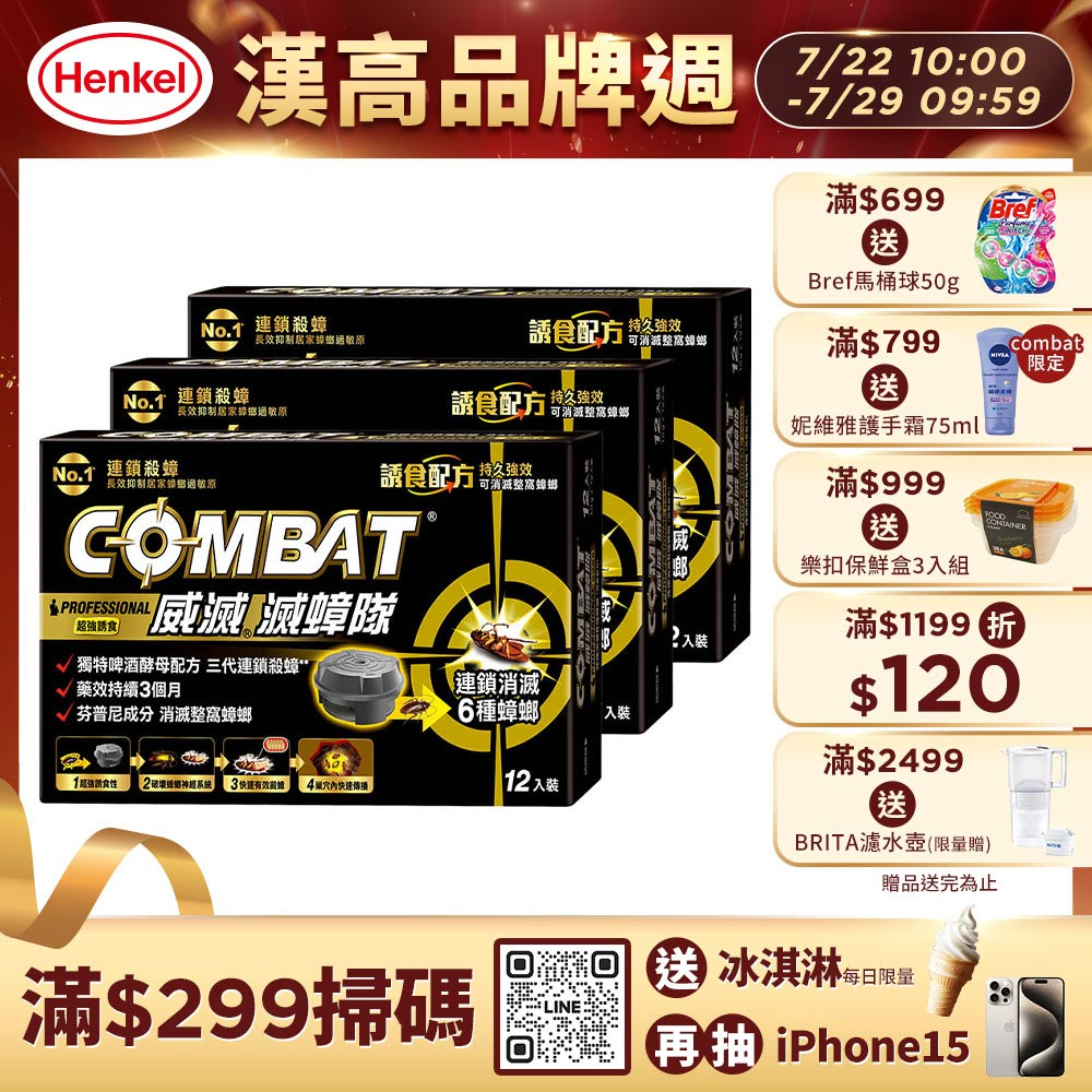 Combat威滅 滅蟑隊-超強誘食 12入x3盒(除蟑螂/蟑螂藥)