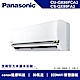 國際牌 12-15坪 1級變頻冷專冷氣 CU-QX80FCA2/CS-QX80FA2 -QX 系列 product thumbnail 1