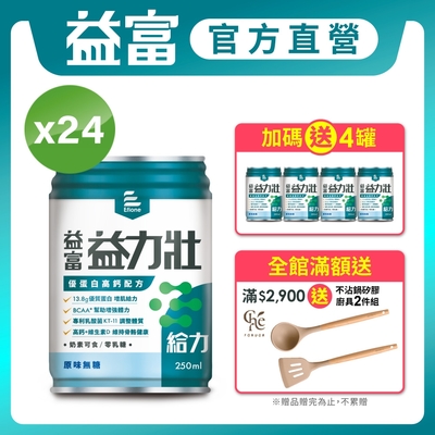 【益富】 益力壯給力 優蛋白高鈣配方-原味無糖 250ml*24入