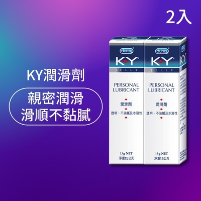 【Durex杜蕾斯】 K-Y潤滑劑15g x2瓶 潤滑劑推薦/潤滑劑使用/潤滑液/潤滑油/ky/水性潤滑劑
