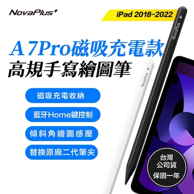 Novaplus iPad 觸控筆/繪圖筆