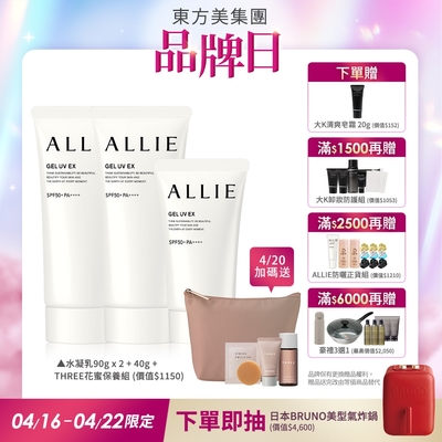 獨家爆品▼Kanebo 佳麗寶 ALLIE UV防曬水凝乳 限量爆款2大1小