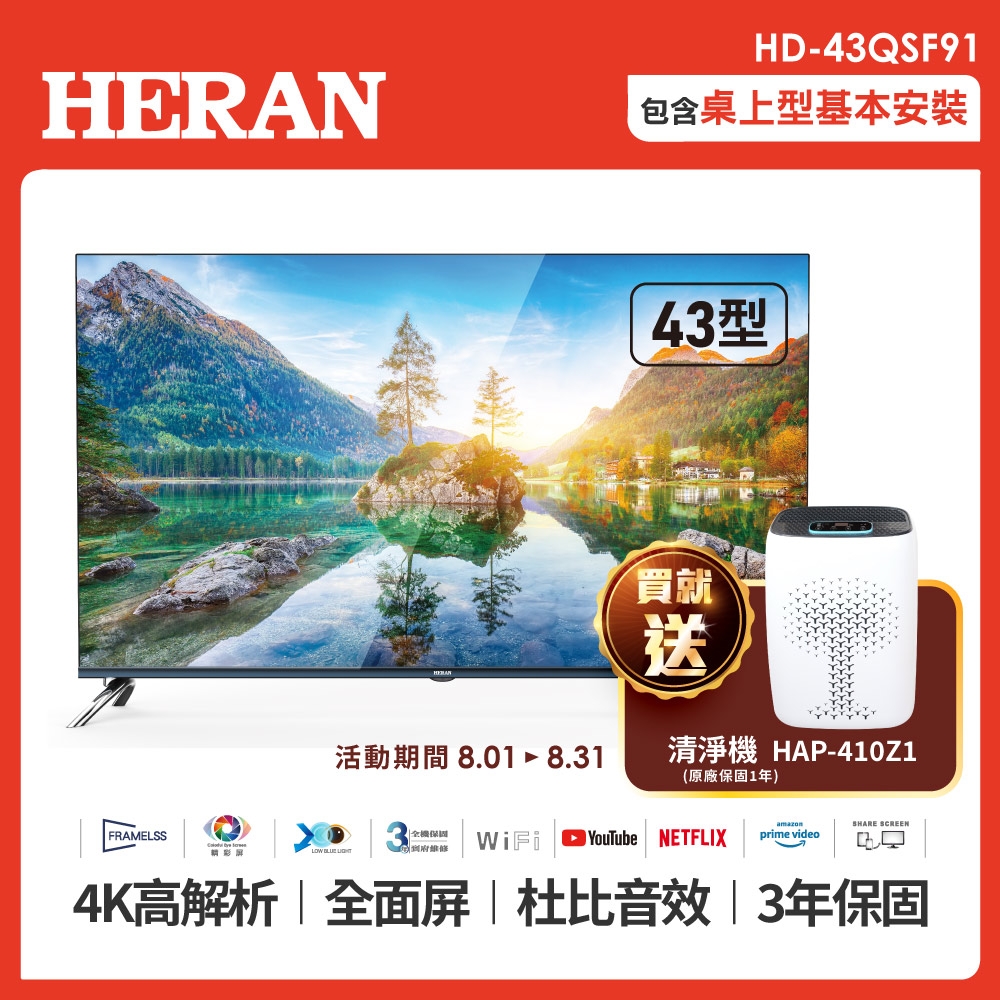 【HERAN 禾聯】43型4K HDR智慧連網QLED量子液晶電視(HD-43QSF91)