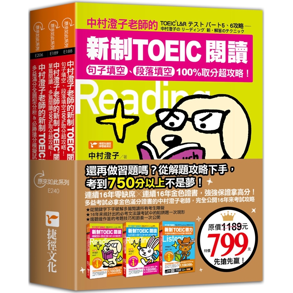 輕鬆突破多益750分關卡：提高分數奪分超攻略