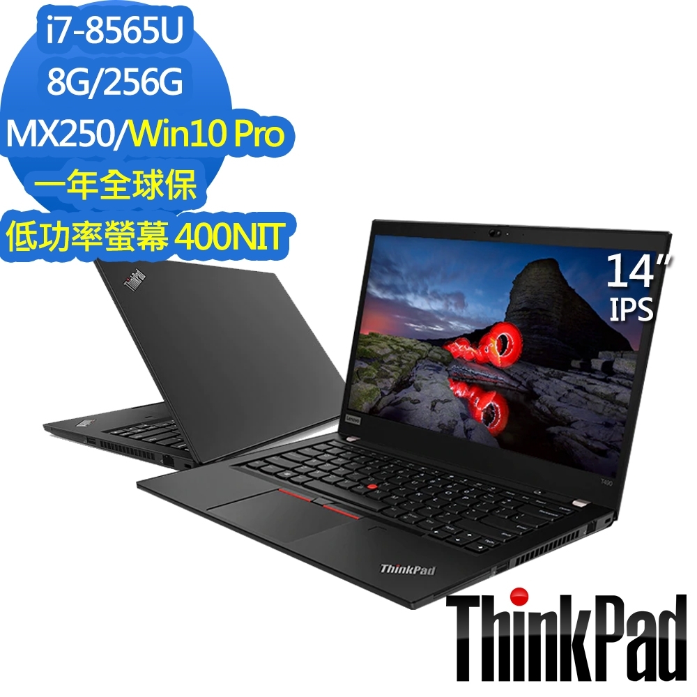 ThinkPad T490 14吋筆電 i7-8565U/8G/256G/MX250商用筆電