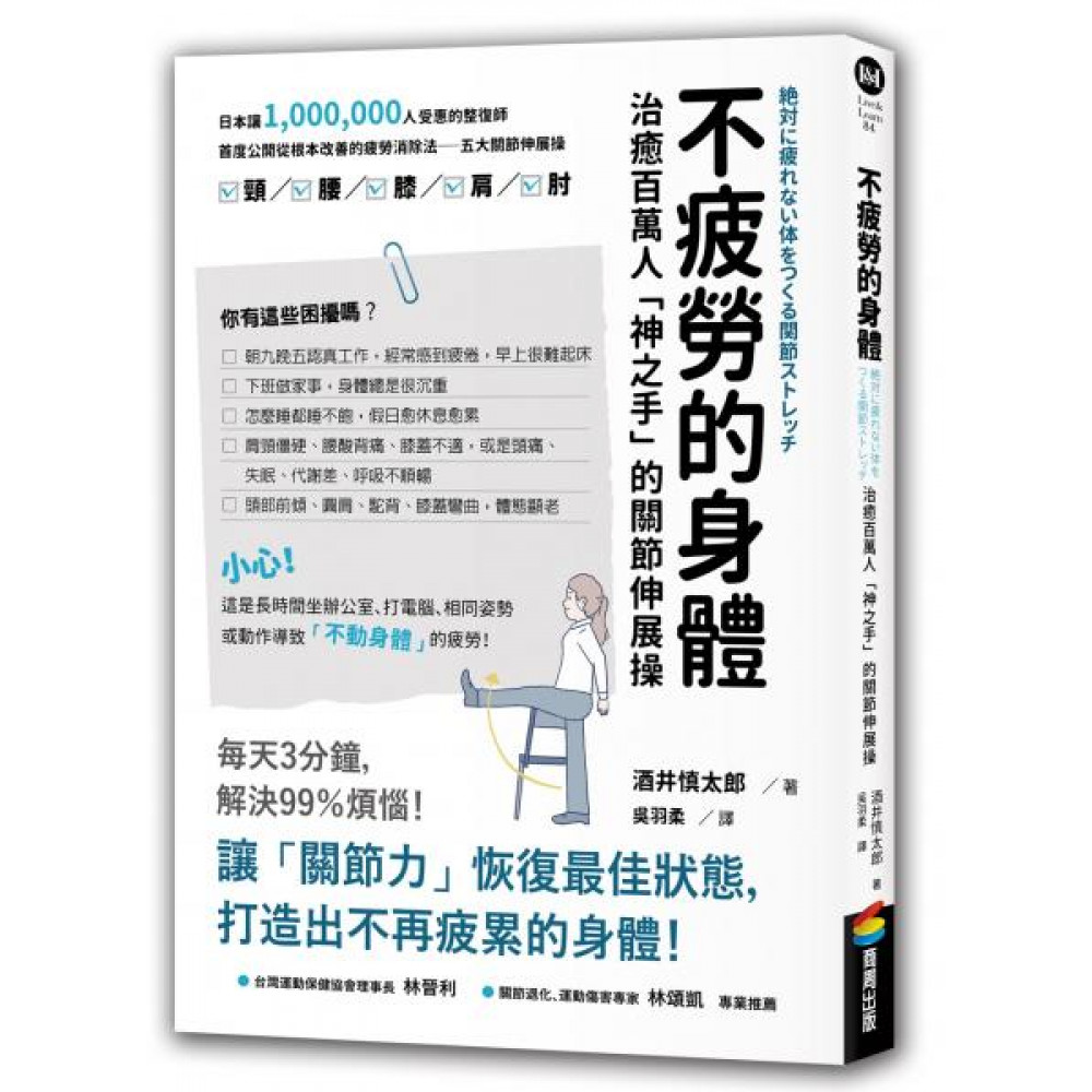 不疲勞的身體 | 拾書所