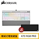 Corsair 海盜船 K70 RGB PRO 機械式電競鍵盤 (OPX光軸/PBT材質/英文) product thumbnail 1