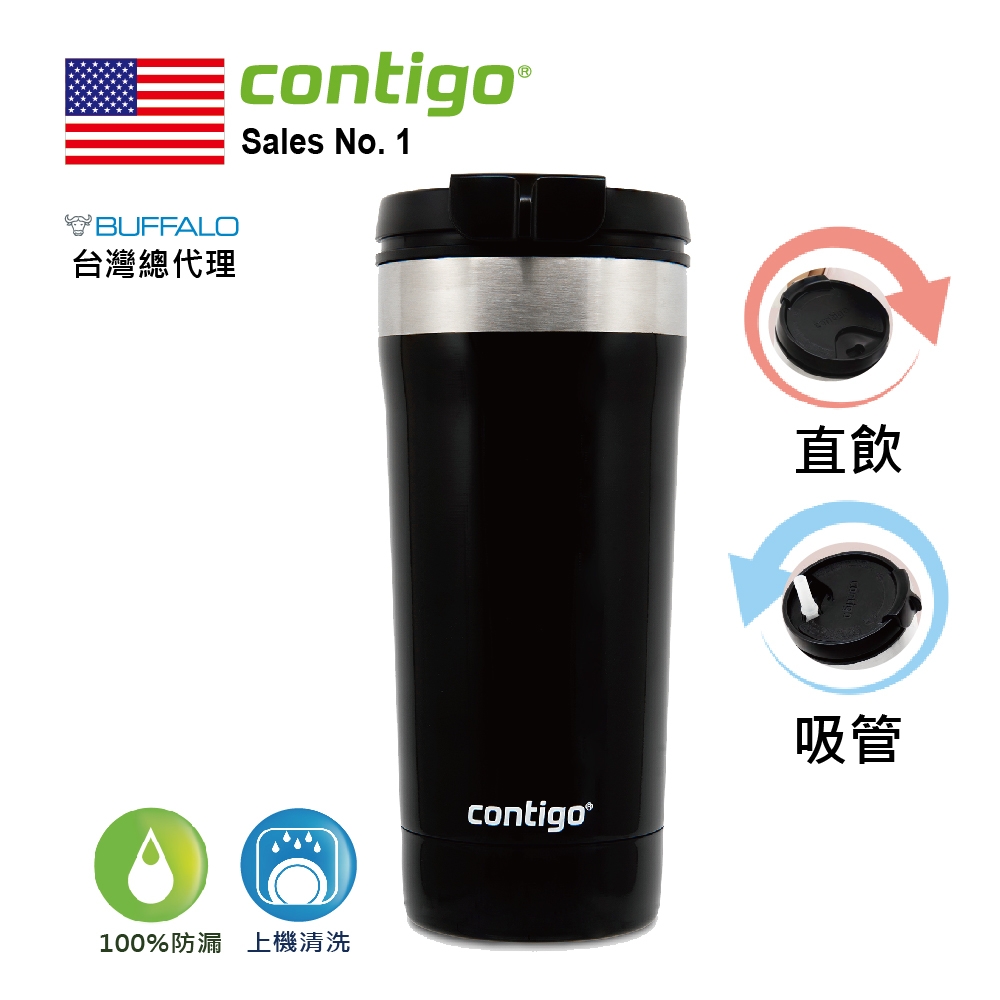 【Contigo】不銹鋼雙飲口保溫杯532cc(黑色)