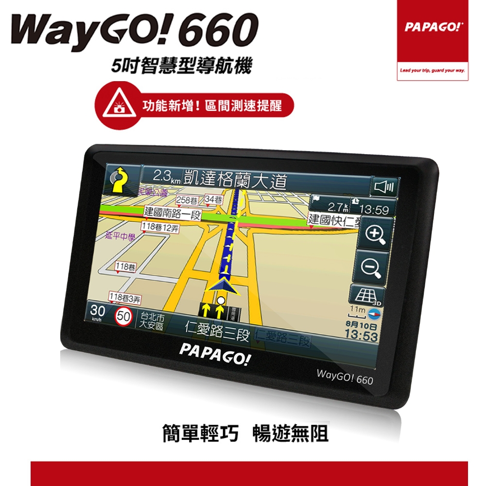 【PAPAGO!】 WayGO!660 5吋智慧型導航機