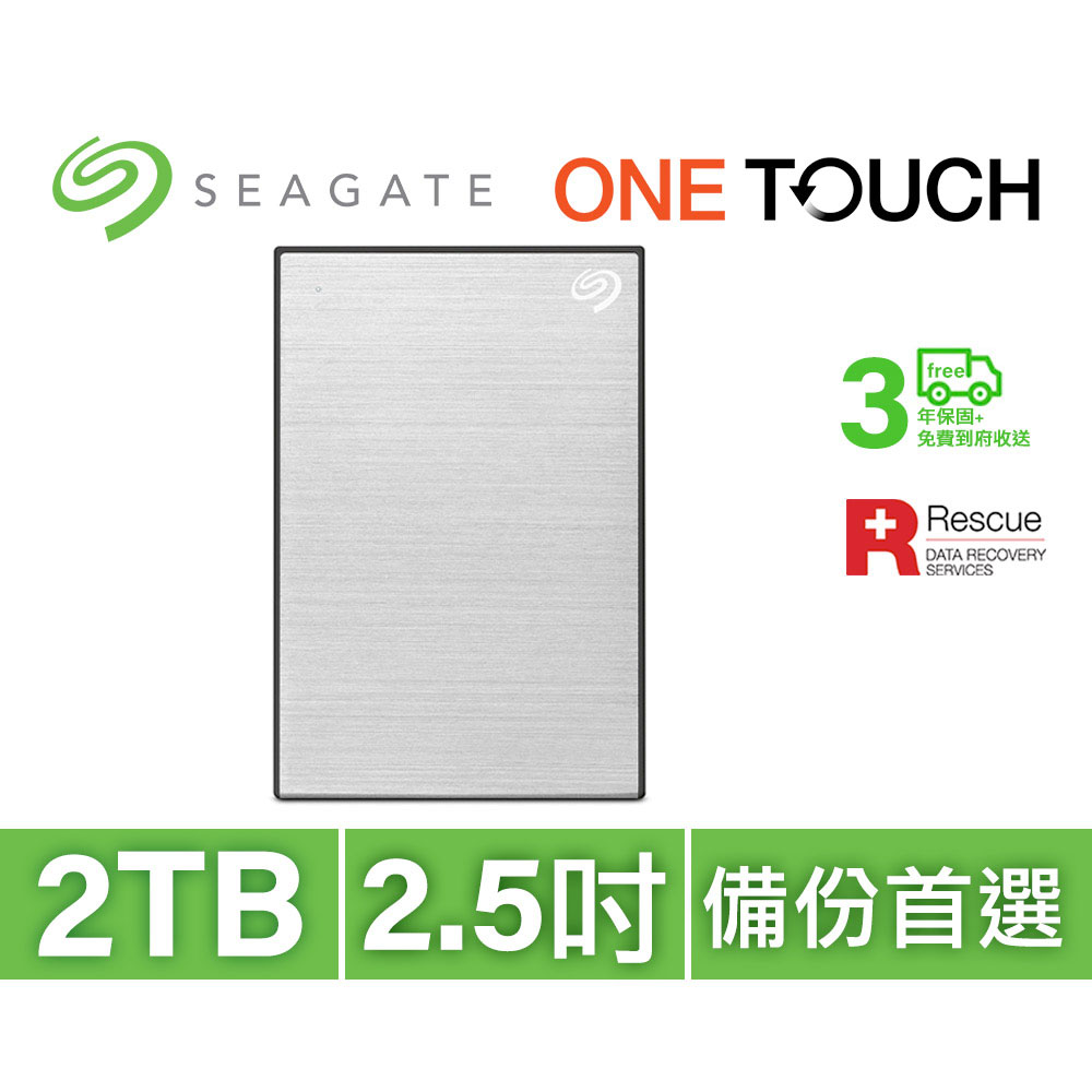 SEAGATE 希捷 One Touch HDD 2TB USB3.0 2.5吋外接式行動硬碟-星鑽銀 (STKY2000401)
