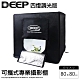 【DEEP】 LED可攜式攝影棚(80cm) 四燈調光 product thumbnail 1