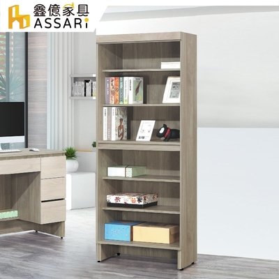 ASSARI-歐克曼2.6尺開放書櫃(寬79x深32x高184cm)