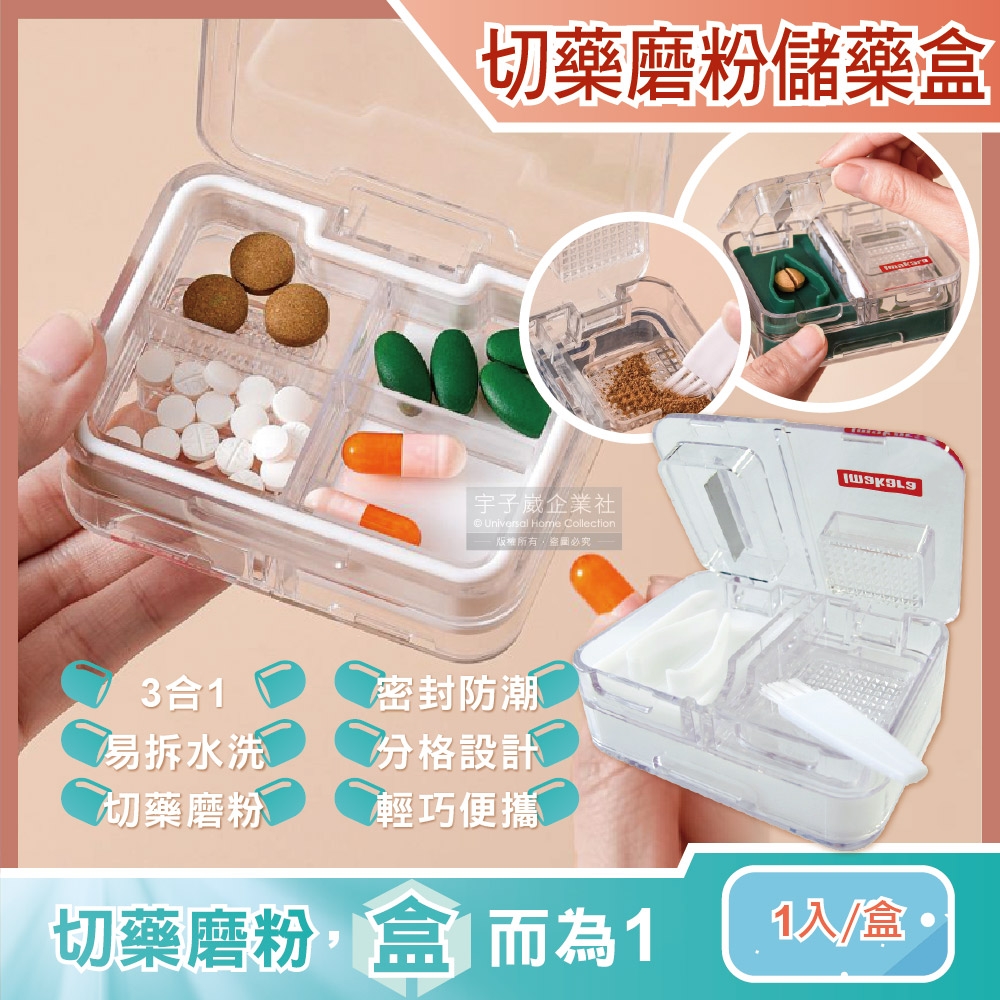 日本Imakara 磨粉切藥器矽膠圈密封防潮4格分裝儲藥盒(透明白盒附集粉小毛刷 保健食品收納盒)