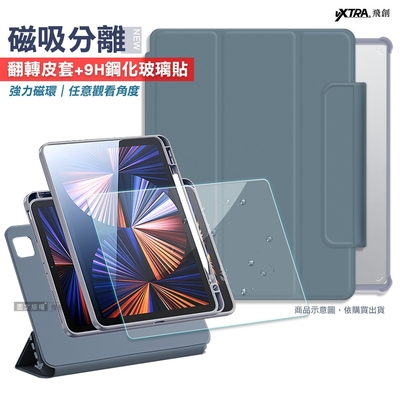 VXTRA 720度翻轉 磁吸分離 2021/2020/2019 iPad 9/8/7 10.2吋 共用 立架皮套(灰霧藍)+9H玻璃貼(合購價)