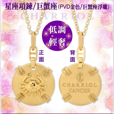 CHARRIOL夏利豪 Necklace Celtic Zodiac星座項鍊-巨蟹座 C6(08-404-1283-0CN)