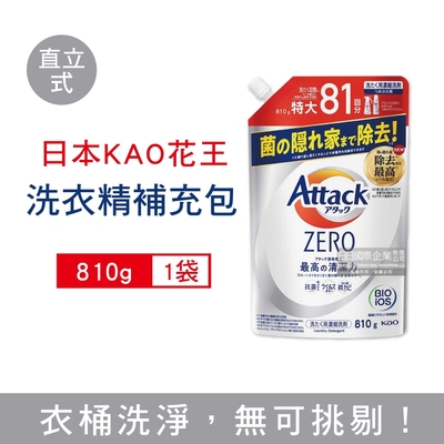 日本KAO花王 Attack ZERO 極淨超濃縮洗衣精補充包810g/袋 三款任選 (最高清潔力,Bio IOS洗淨因子,衣物除臭香氛,直立式,滾筒式,室內晾曬消臭)