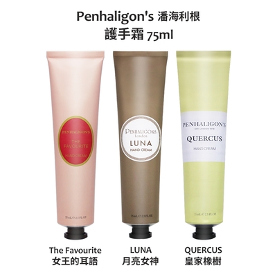 Penhaligon s 潘海利根 護手霜 75ml 多款任選