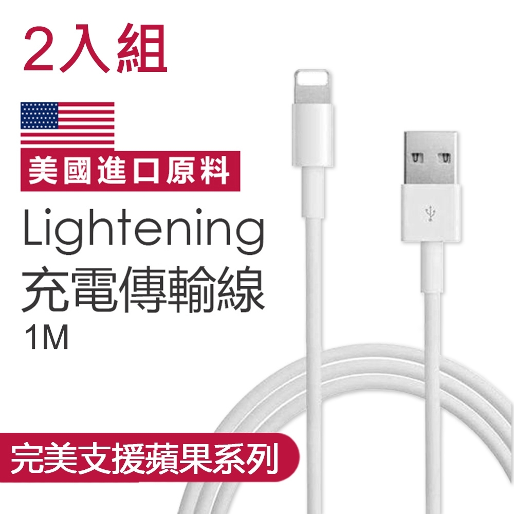 iPhone充電線 (1 公尺)傳輸線 Lightning 對 USB 連接線(2入組)