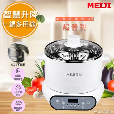 【勳風】MEIJI微電腦3L升降電火鍋/蒸煮鍋/料理鍋 (HF-N8346)燜、煮、燉、火鍋