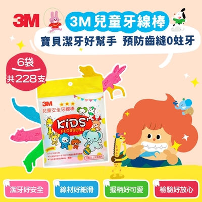 3M 超細滑兒童安全牙線棒-超值組(38支*6袋/共228支)