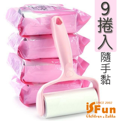 iSFun 除塵滾輪 便利斜撕除毛隨手黏(贈9捲隨手黏)