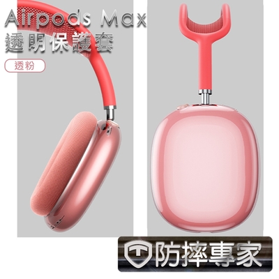 防摔專家 Airpods Max 耳機保護套