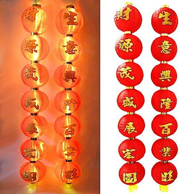 摩達客 農曆春節元宵-財源茂盛展宏圖-七字大型掛飾燈籠串(一組兩串)+LED50燈