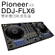 Pioneer DDJ-FLX6 雙軟體 四軌控制器 【保固一年】 product thumbnail 1