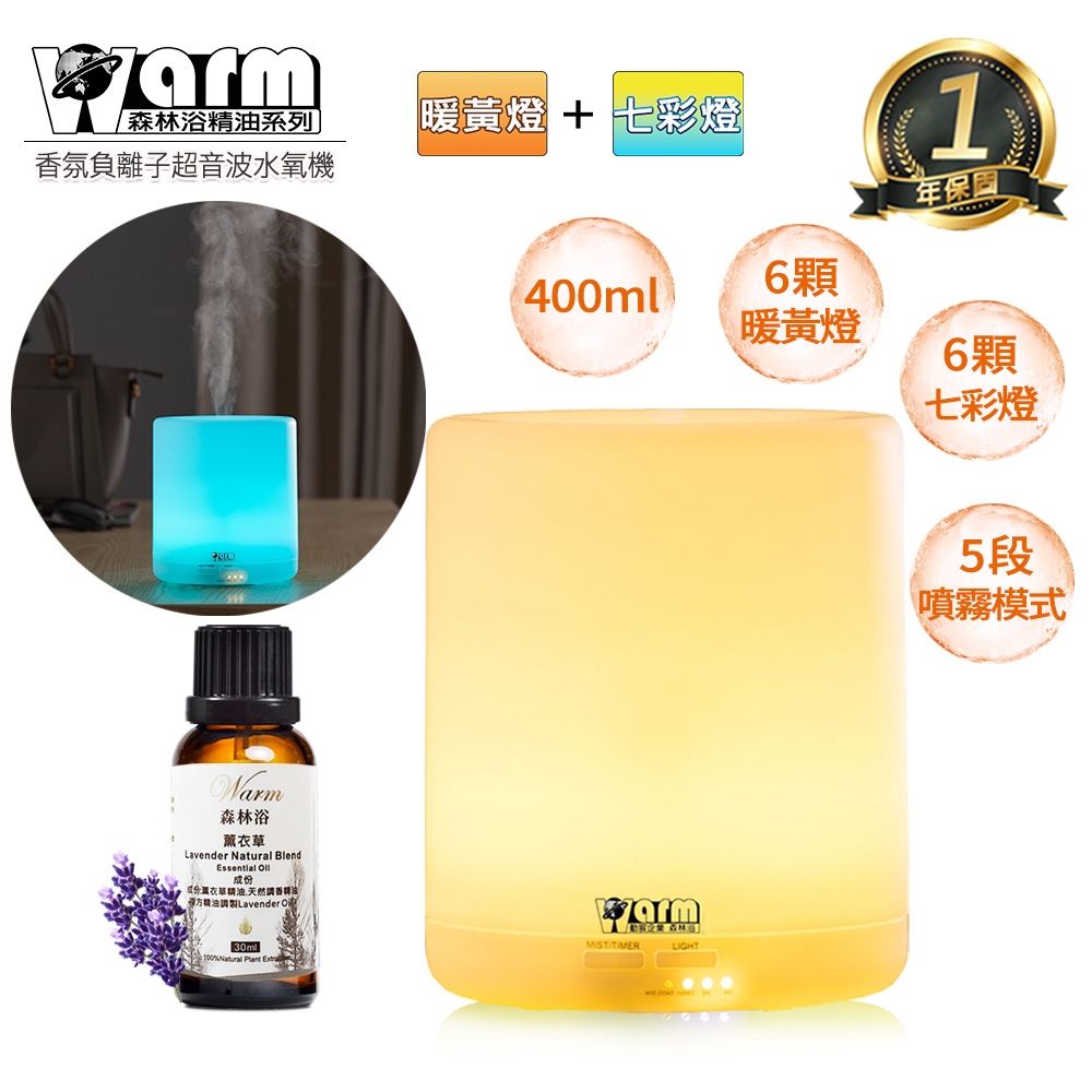 【 Warm 】水氧機W-150七彩暖黃+來自澳洲進口精油30ml x 1瓶 燈控 定時 超音波 負離子