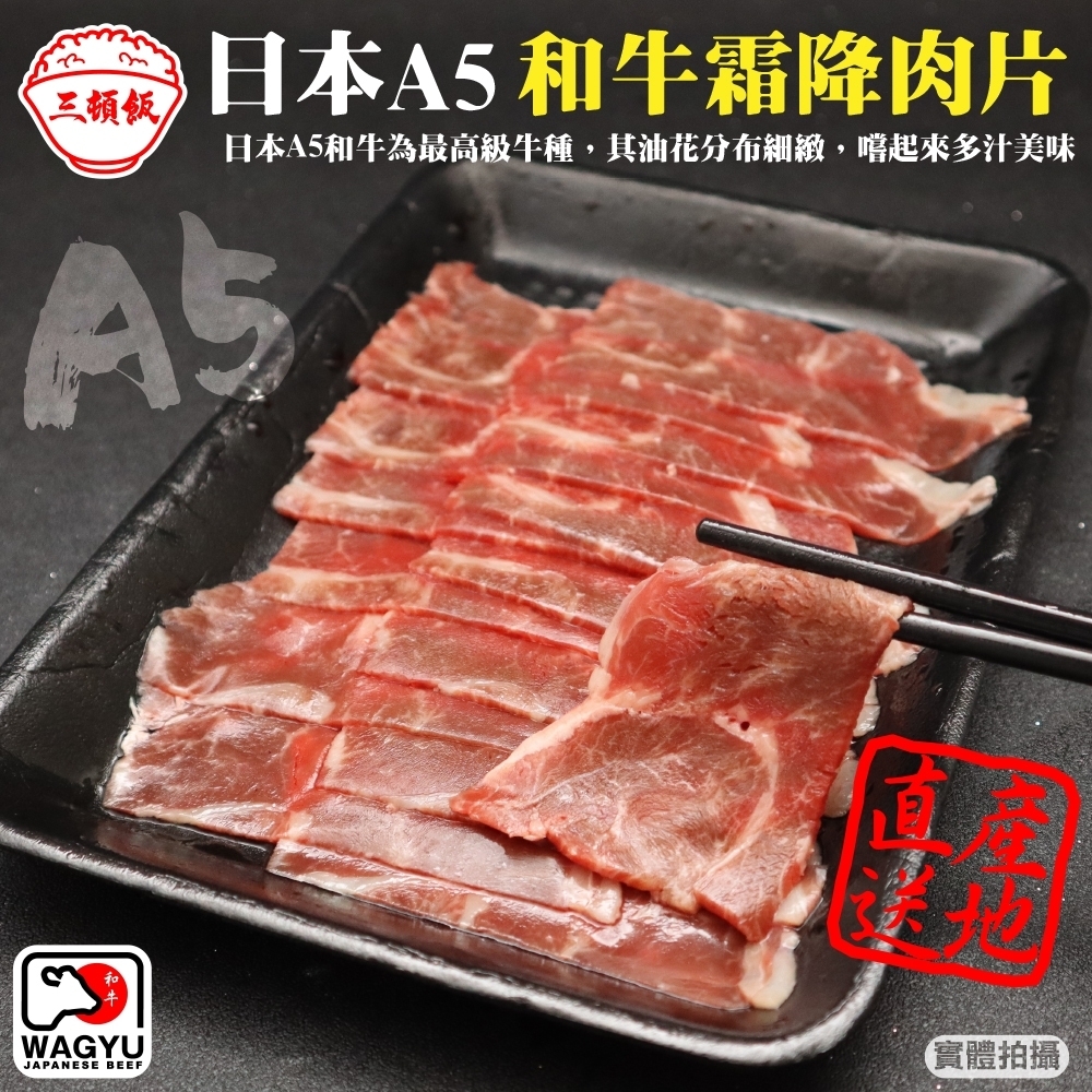 (滿699免運)【頌肉肉】日本A5和牛熟成霜降肉片(每盒約100g)