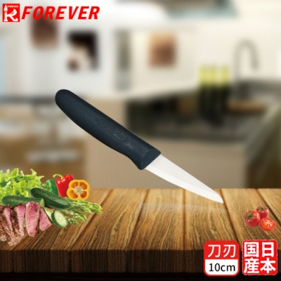 FOREVER 日本製造鋒愛華陶瓷刀10CM