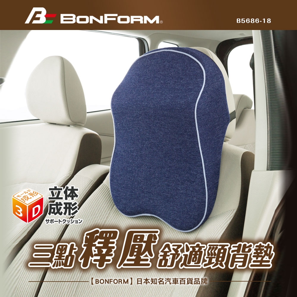 日本【BONFORM】三點釋壓舒適頸背墊 B5686-18