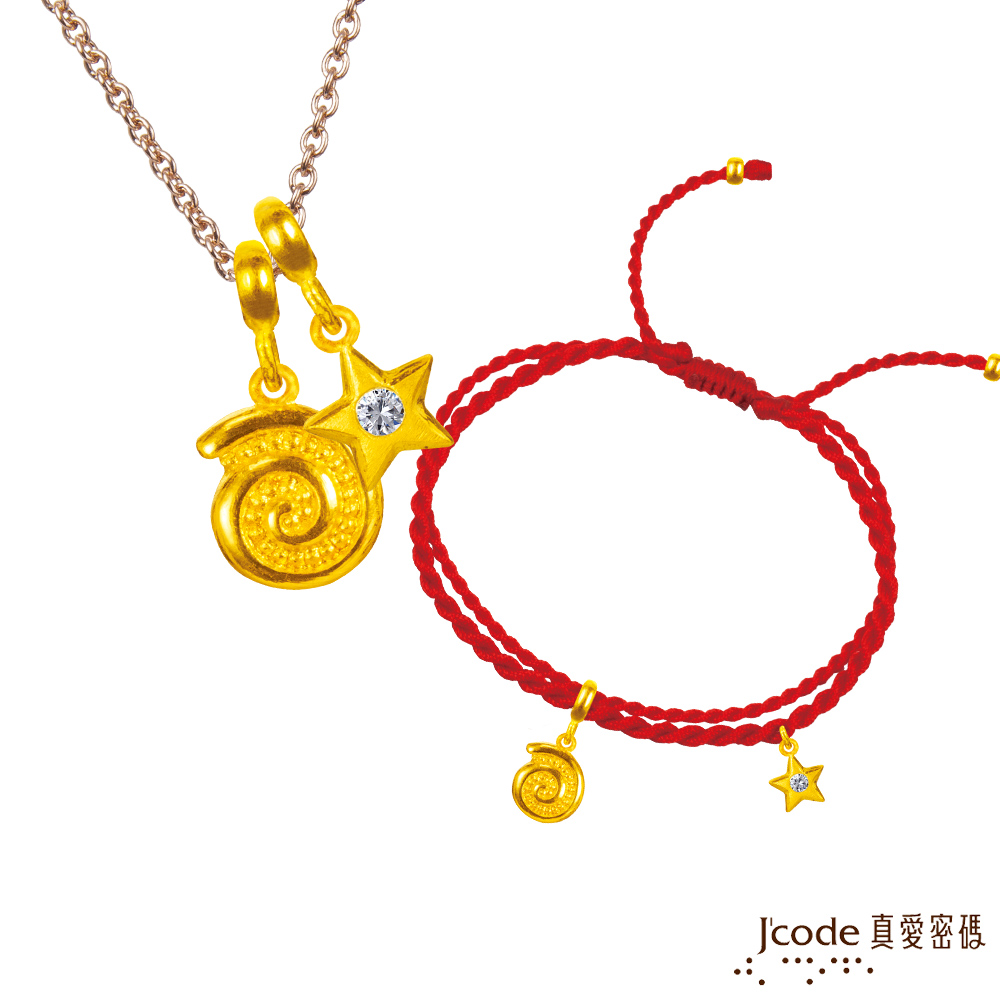 J'code真愛密碼金飾 天蠍座-鸚鵡螺旋黃金墜子(流星) 送項鍊+紅繩手鍊