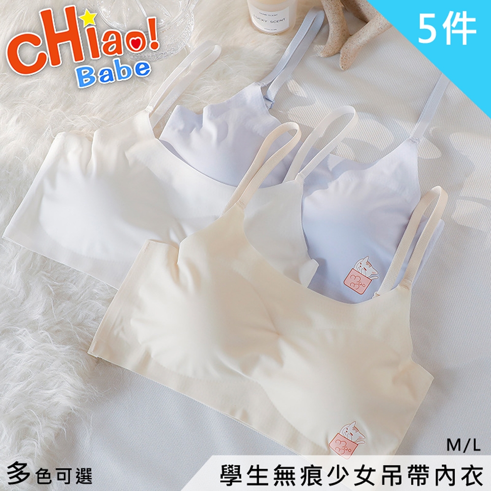 【chiao!Babe 俏寶貝】學生無痕少女吊帶內衣-5件組(M-L/學生/兒童/5色可選)