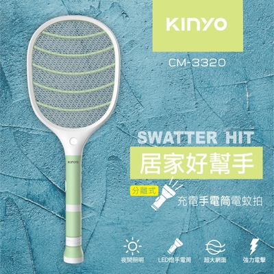 KINYO分離式充電手電筒電蚊拍CM3320