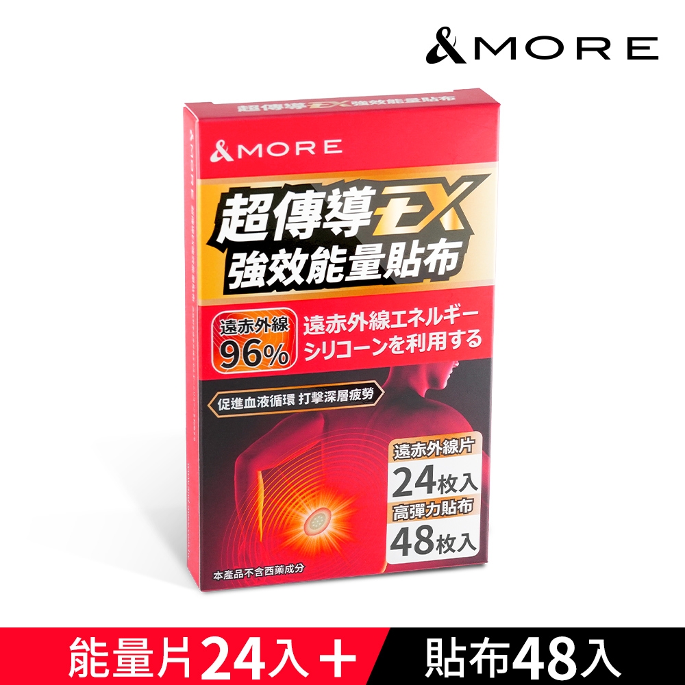 &MORE愛迪莫 超傳導EX強效能量貼布-24枚