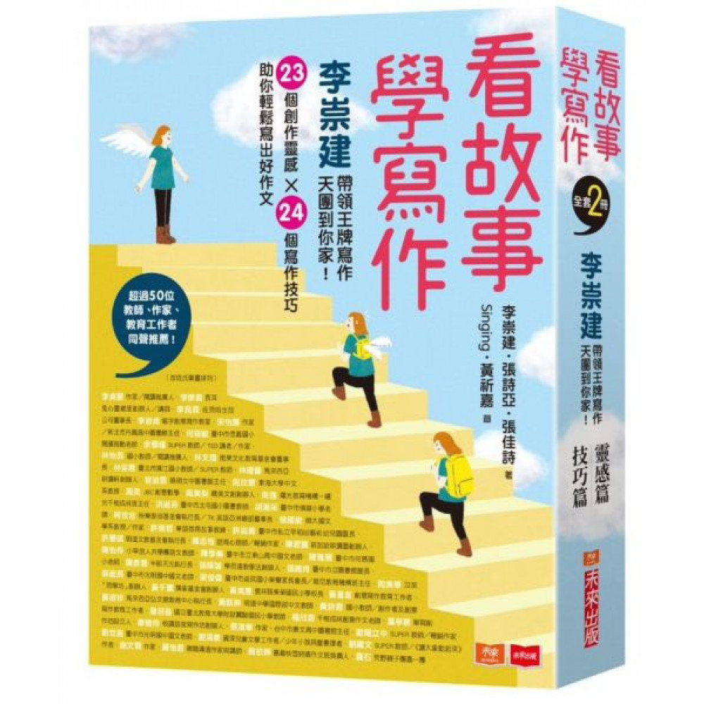 看故事，學寫作(共2冊)