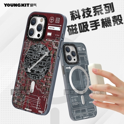 YOUNGKIT原創潮流 iPhone 15 Pro 6.1吋 科技系列 Magsafe磁吸防摔手機殼(赤岩紅)