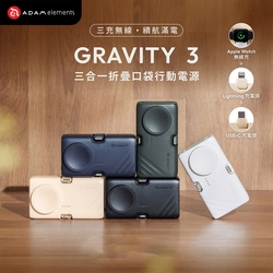 【亞果元素】GRAVITY 3 三合一 折疊口袋行動電源 5000mAh