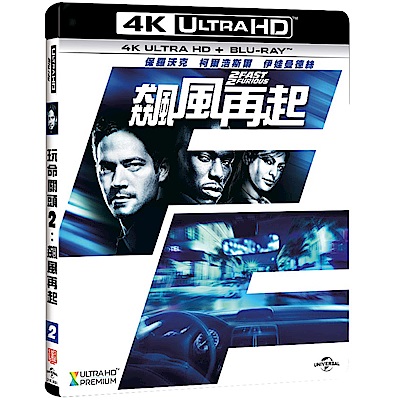 玩命關頭2:飆風再起  UHD+BD  雙碟限定版