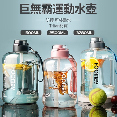 【時尚玩家】美國進口Tritan材質一鍵彈蓋巨無霸運動水壺1500ml(附杯刷 吸管 皮套)