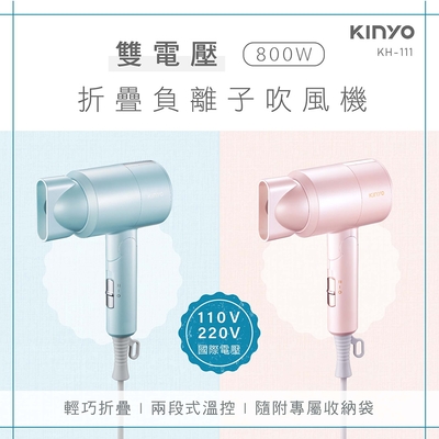 kinyo電壓負離子吹風機kh-111