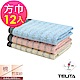 (超值12條組)MIT粉彩竹炭條紋易擰乾方巾 手帕 TELITA product thumbnail 1