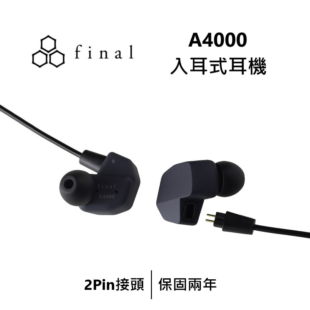 日本 FINAL A4000 入耳式耳機