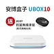 純淨旗艦版 UBOX10 X12 pro MAX 安博盒子智慧電視盒公司貨4G+64G版+贈無線滑鼠 product thumbnail 1