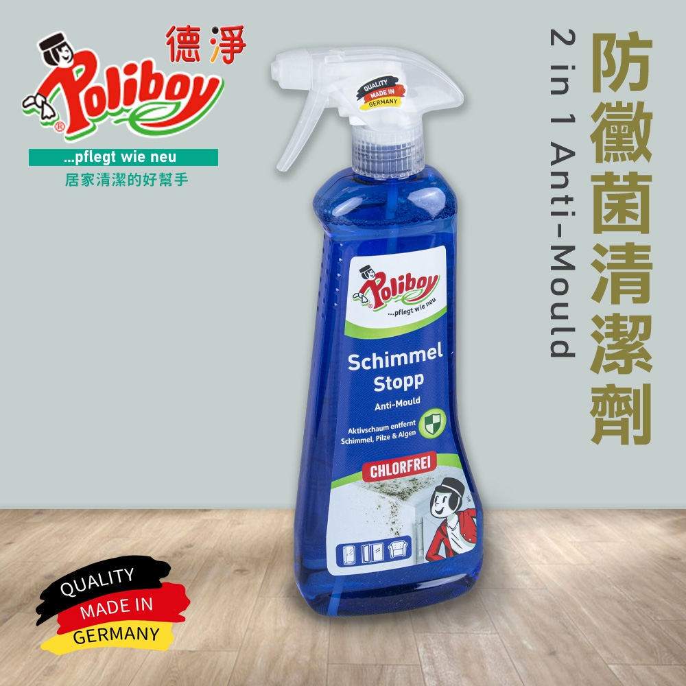 德淨Poliboy-全方位防黴菌清潔劑500ml*1(有效去除黴根/無氯味/持久保護/預防黴菌)德國原裝